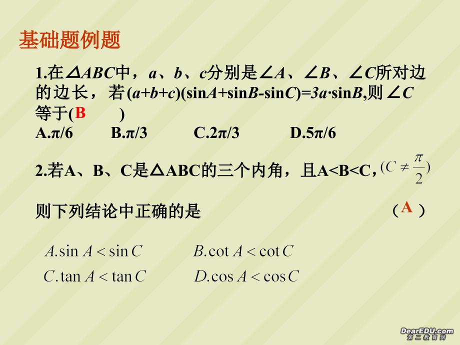 第6课时三角形中的三角问题.ppt_第3页