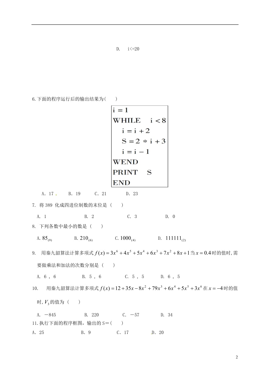 福建福清高中数学第一章算法初步测无答案新人教A必修3.doc_第2页