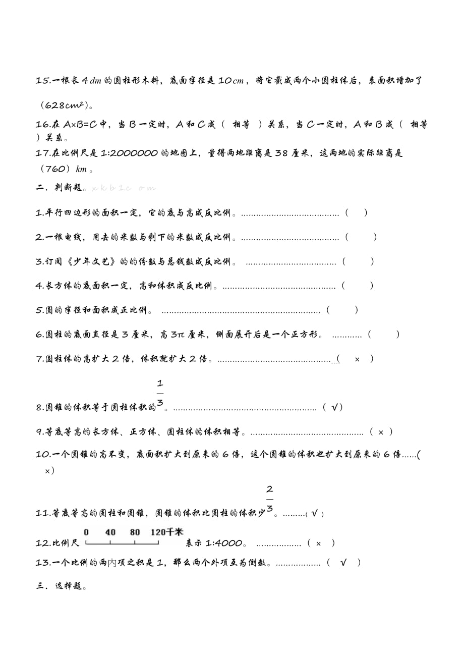 北师大版六年级数学下册第一二单元综合练习题00889_第2页