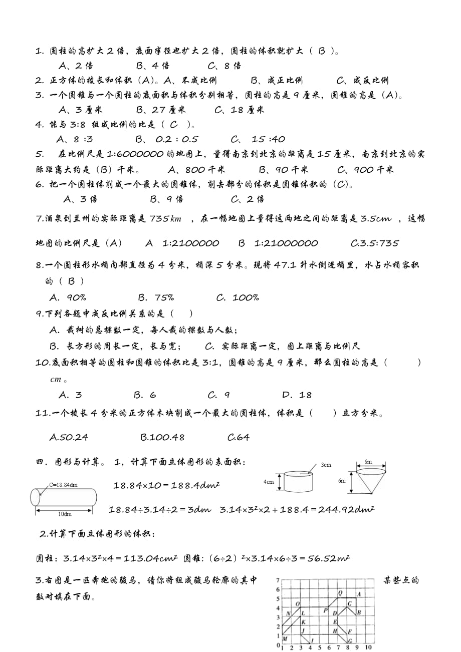 北师大版六年级数学下册第一二单元综合练习题00889_第3页