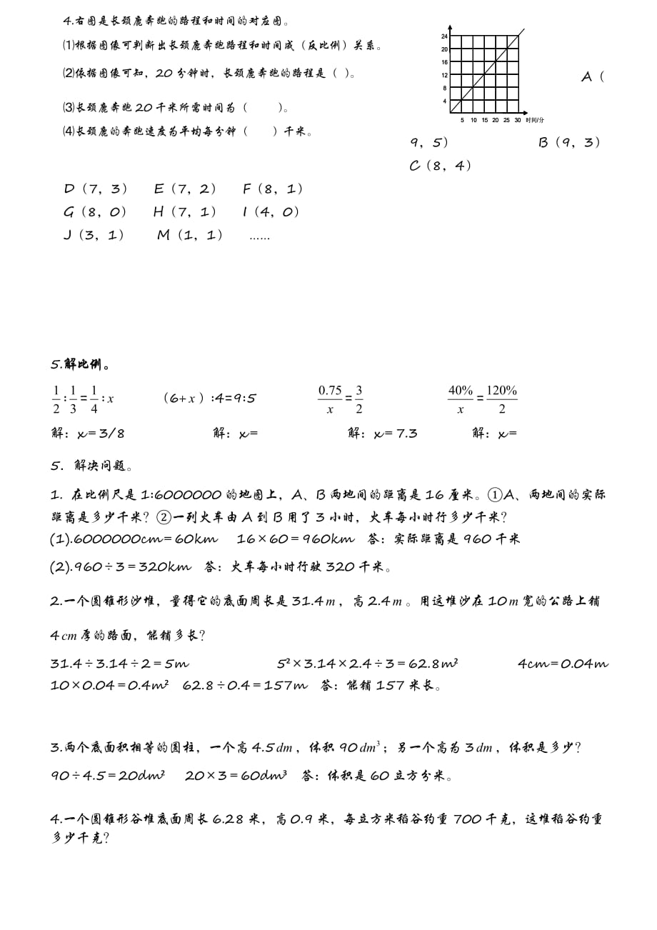 北师大版六年级数学下册第一二单元综合练习题00889_第4页