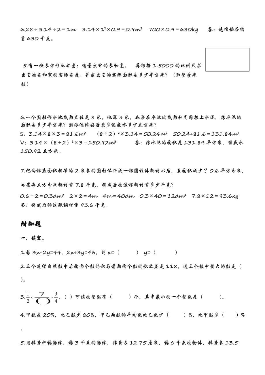 北师大版六年级数学下册第一二单元综合练习题00889_第5页