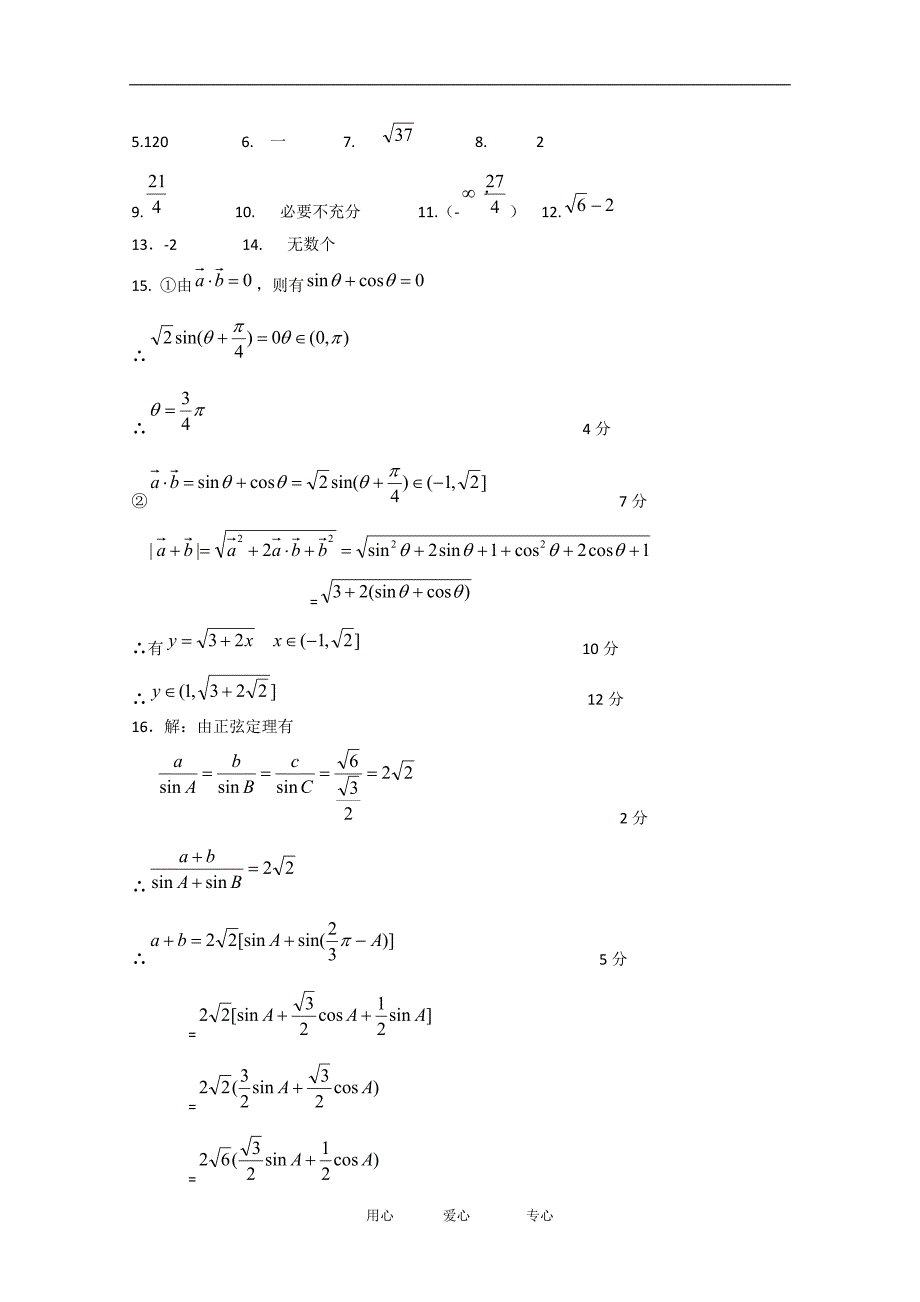 江苏姜堰罗塘中学高三数学文期试苏教.doc_第4页