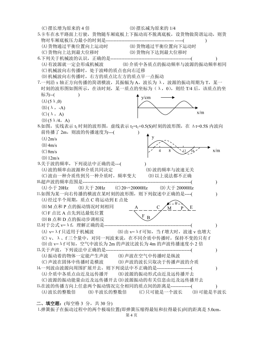 （机械制造行业）机械波——文科课堂同步练习_第4页