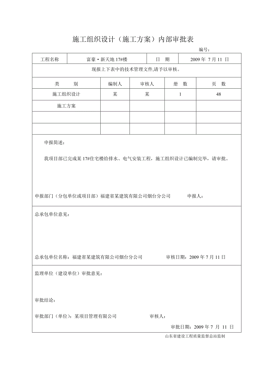 （建筑工程设计）烟台富豪·新天地楼水电安装工程施工组织设计典尚设计三维动画效果图_第2页