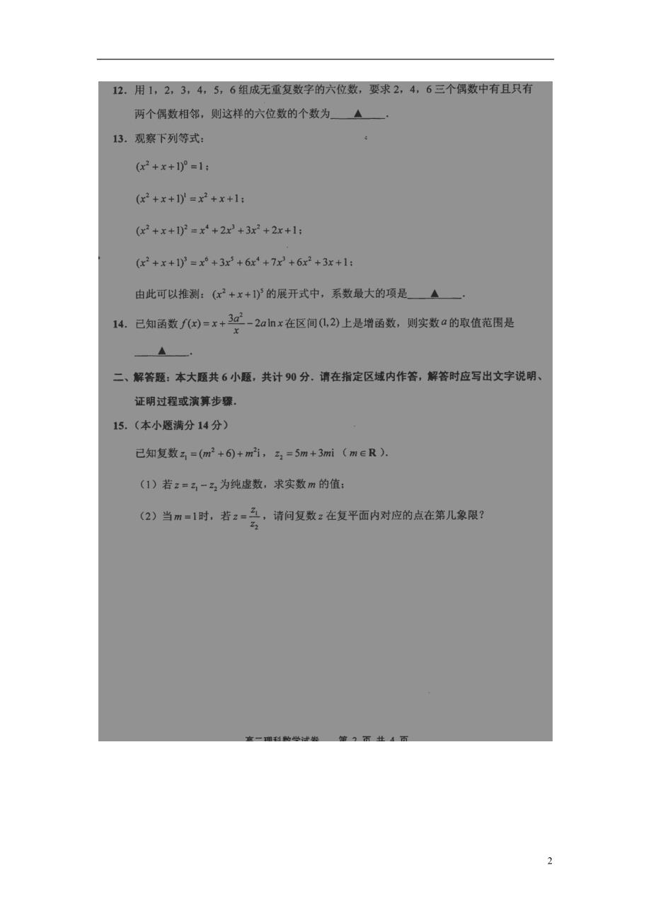 江苏淮安淮阴区南陈集中学高二数学下学期期中理.doc_第2页