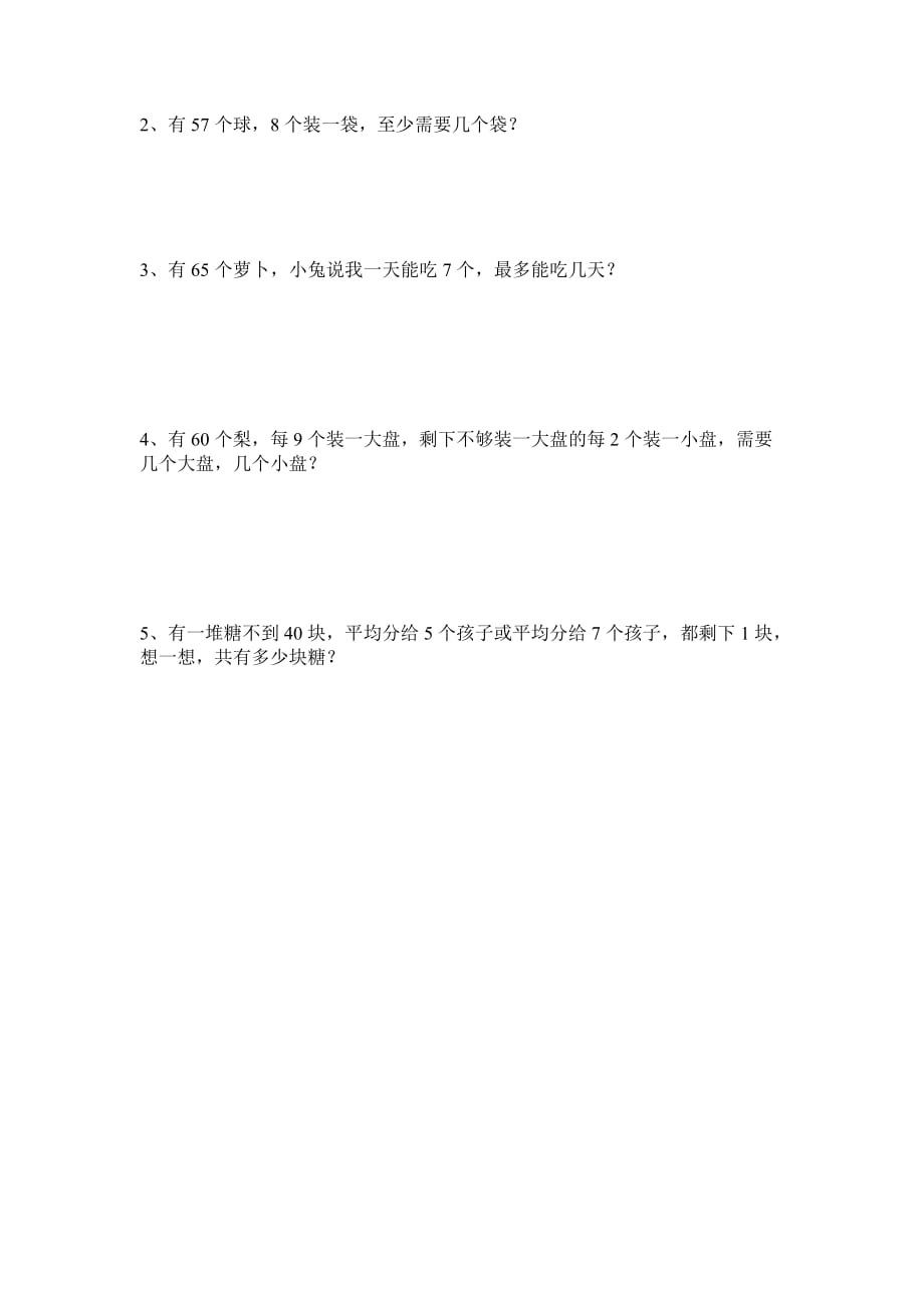 北师大版二年级下册第一单元 除法练习题_第2页