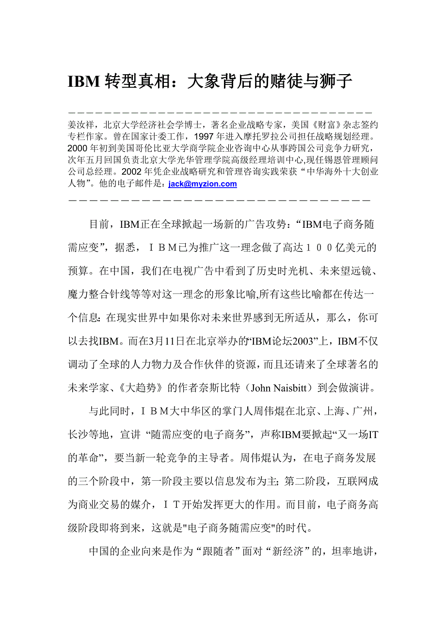 （战略管理）IBM的转行战略_第2页