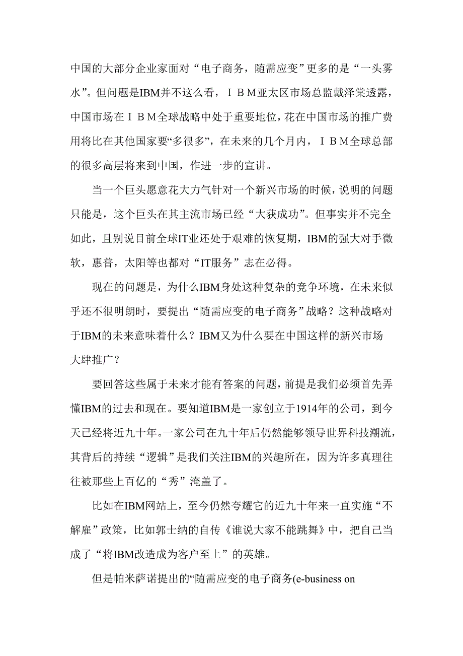 （战略管理）IBM的转行战略_第3页