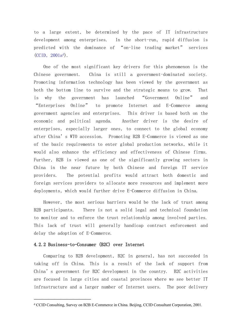 (中国电子商务市场之研究_以即时通讯为例)_第5页