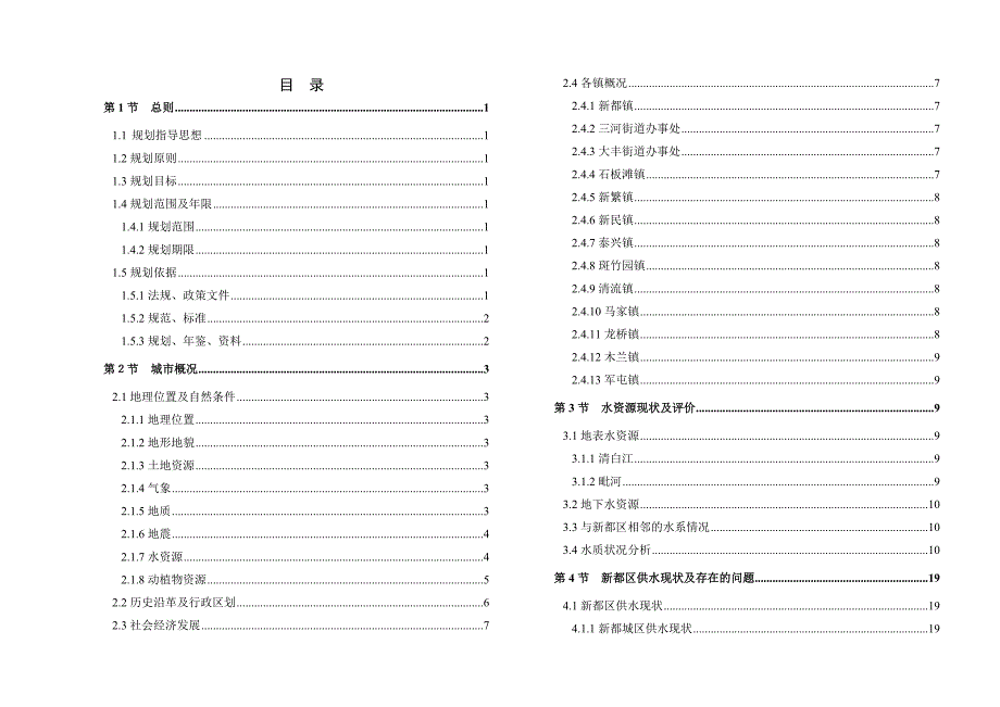 （项目管理）中华人民共和国四川省城市环保项目_第3页