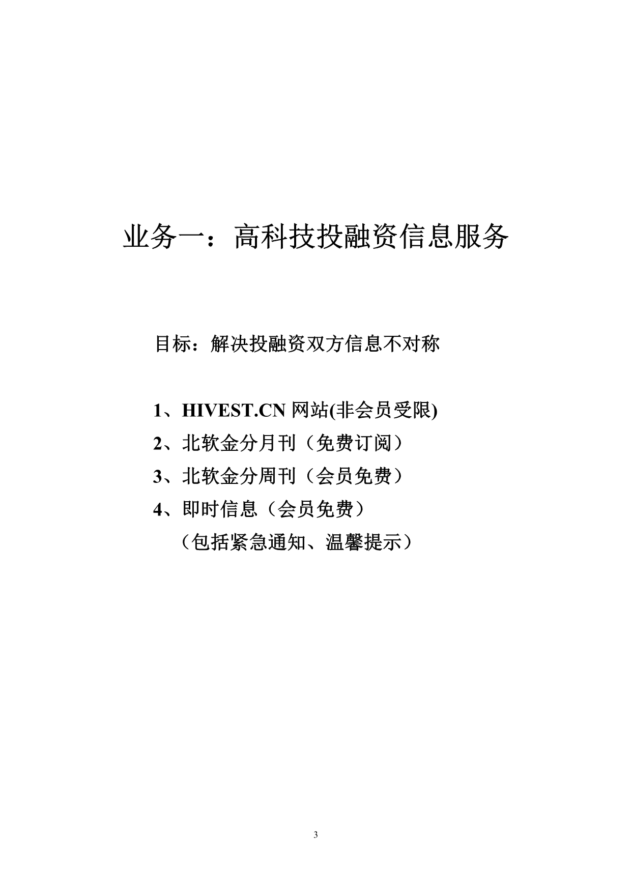（金融保险）北京软协金融分会简介_第3页