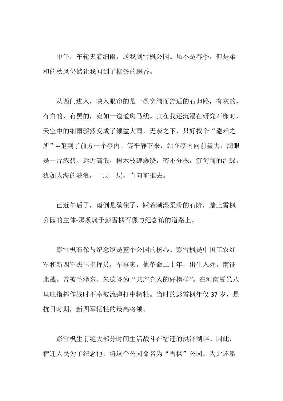 《国家荣光》关于彭雪枫英雄事迹观后心得5篇_第2页
