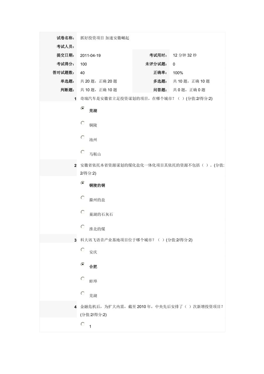 （项目管理）抓好投资项目加速安徽崛起_第1页