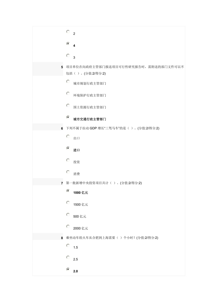 （项目管理）抓好投资项目加速安徽崛起_第2页