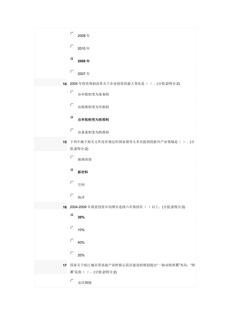 （项目管理）抓好投资项目加速安徽崛起_第4页