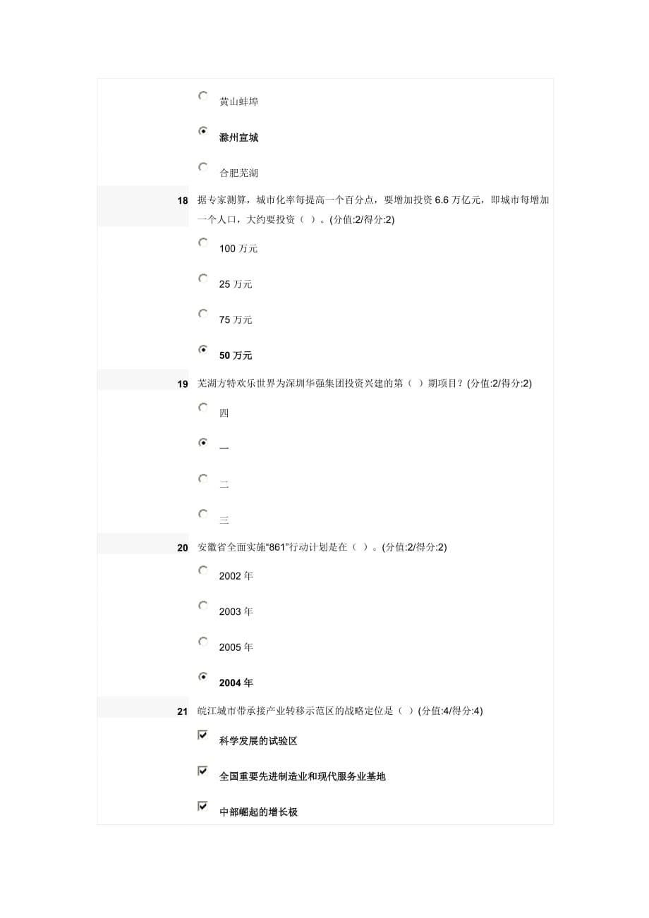 （项目管理）抓好投资项目加速安徽崛起_第5页