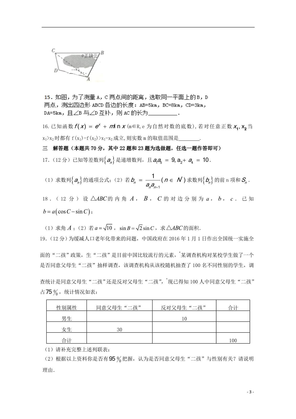 河北省邯郸大名一中高二数学3月月考文 (1).doc_第3页