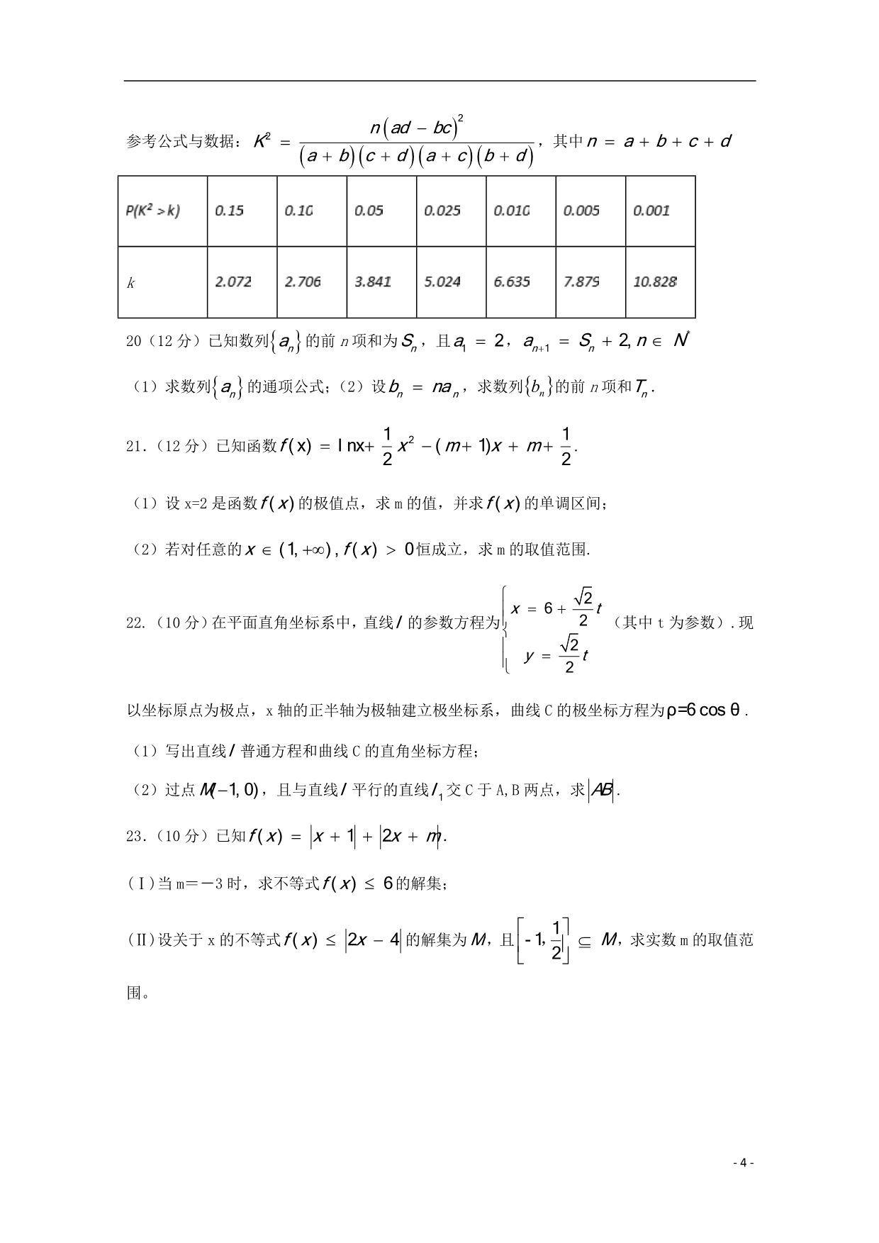 河北省邯郸大名一中高二数学3月月考文 (1).doc_第4页