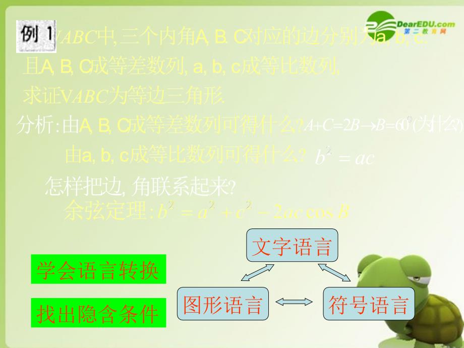 高中数学直接证明与间接证明－综合法和分析法课件苏教选修.ppt_第3页