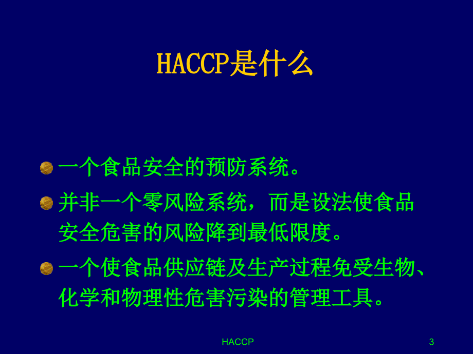 HACCP幻灯片_第3页
