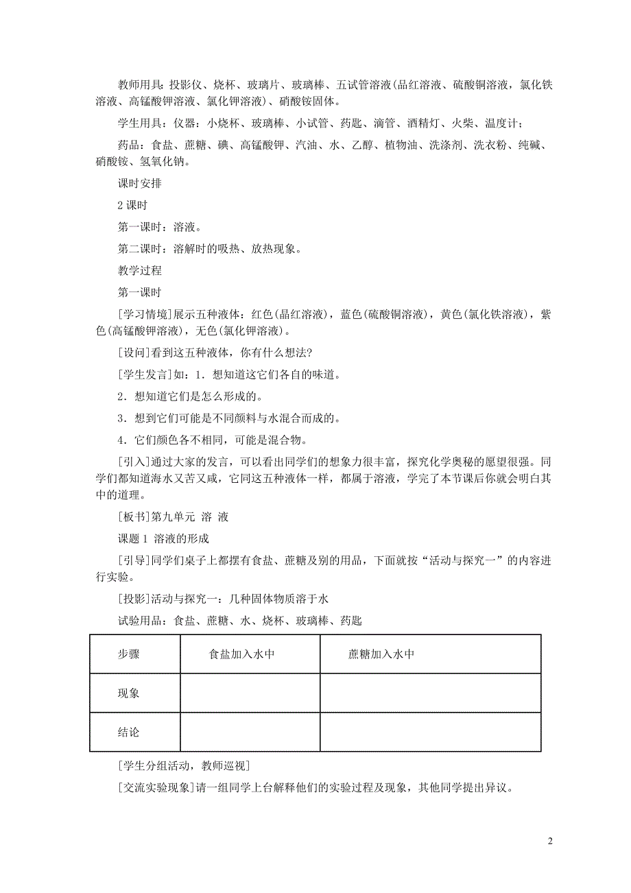 第9单元课题1 溶液的形成(第1课时)_2297_第2页