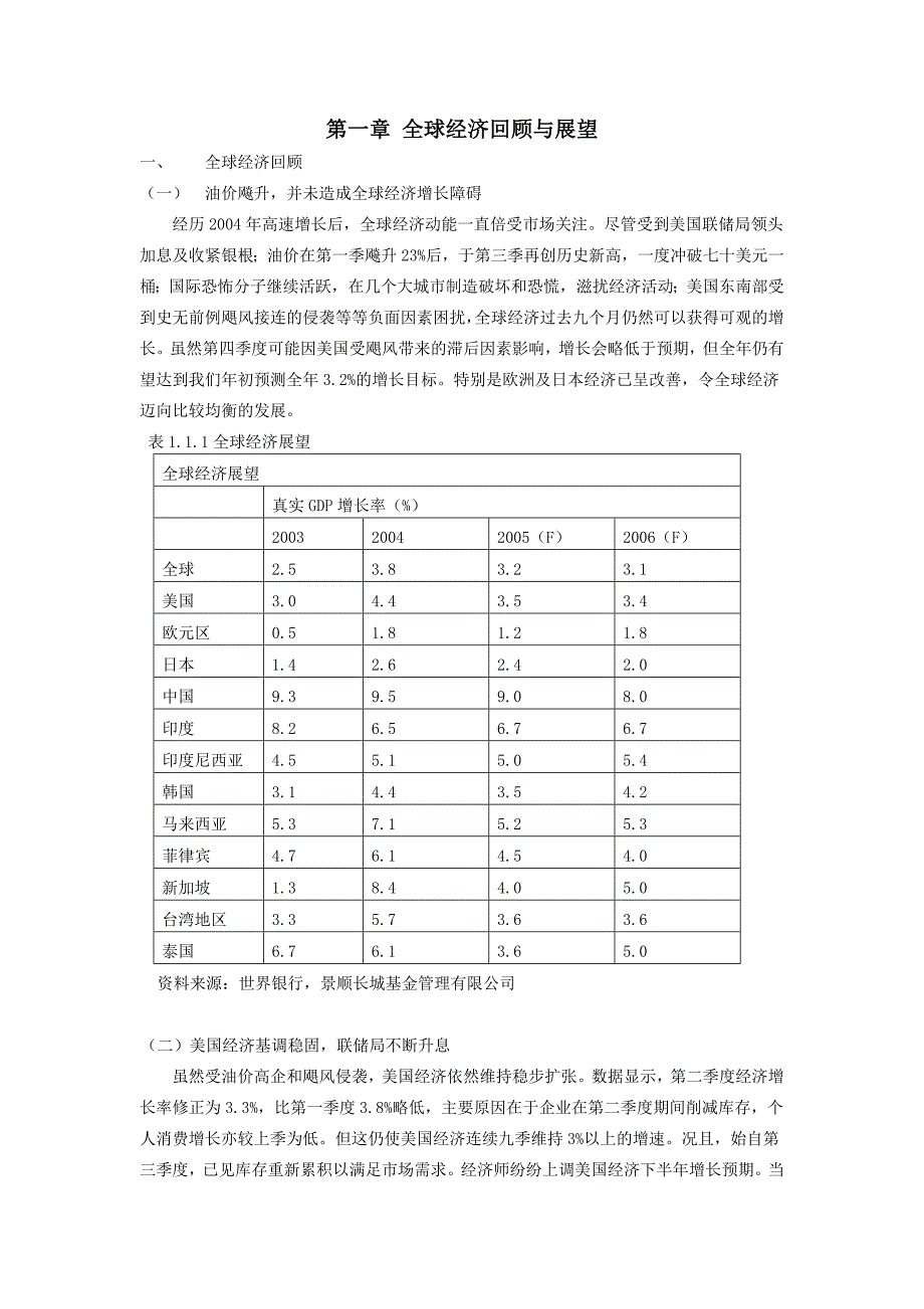 （战略管理）景顺长城季度投资策略报告_第3页