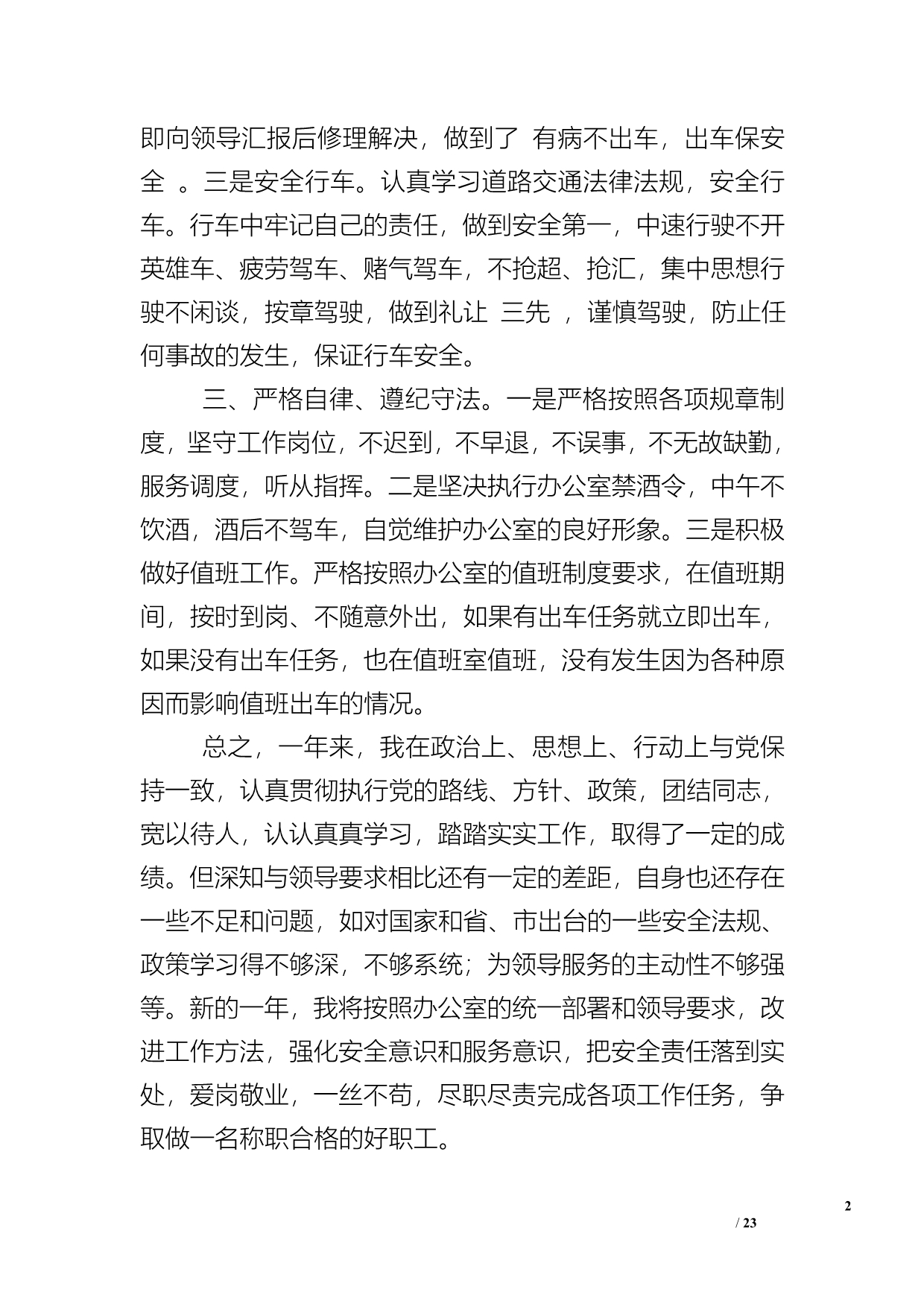 司机个人终总结_第2页