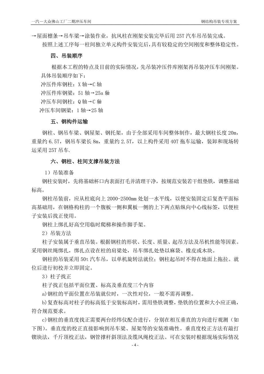 钢结构厂房吊装施工运营方案.doc_第5页