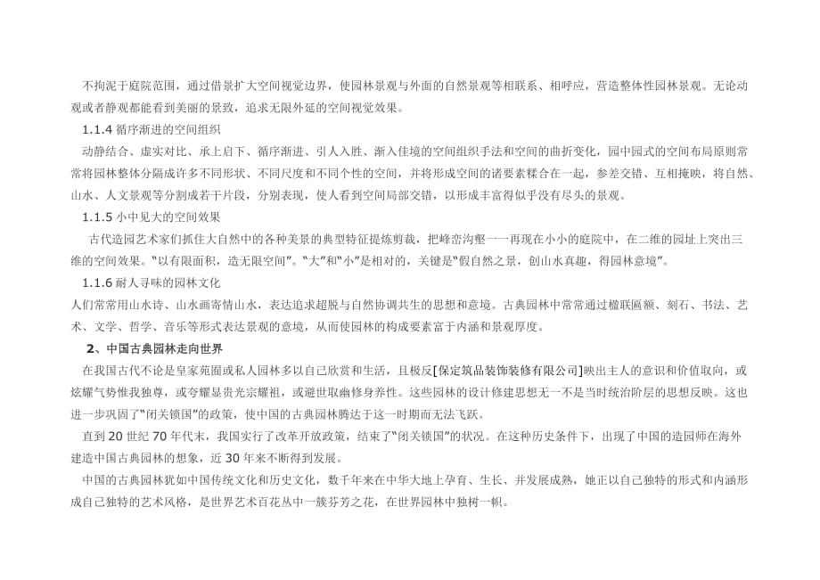 刘贺东老师浅谈：中国古典园林的未来发展_第2页