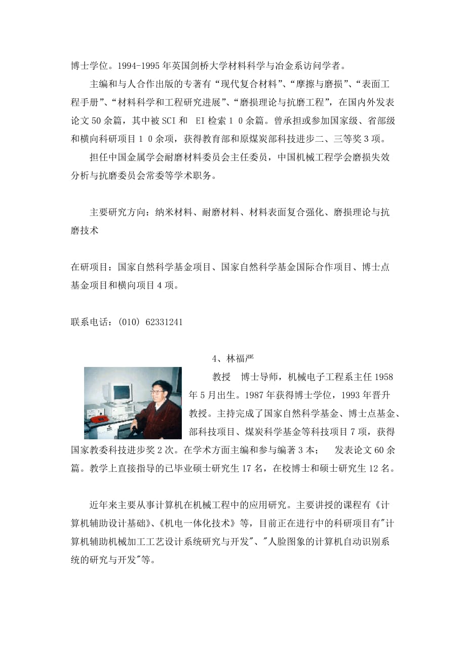 （机械制造行业）中国矿业大学（北京）机械工程博士后流动站是依托中国矿业大_第4页