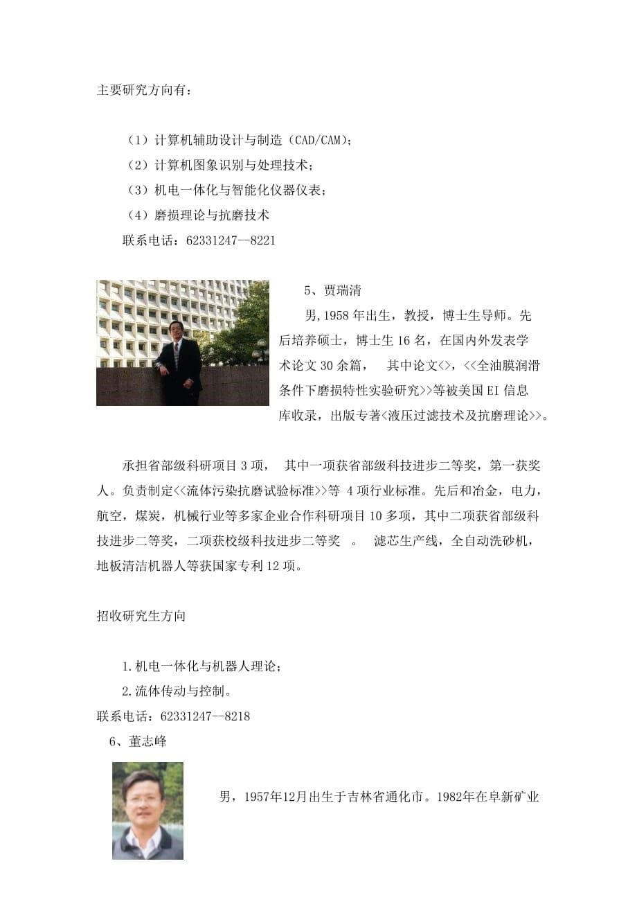（机械制造行业）中国矿业大学（北京）机械工程博士后流动站是依托中国矿业大_第5页