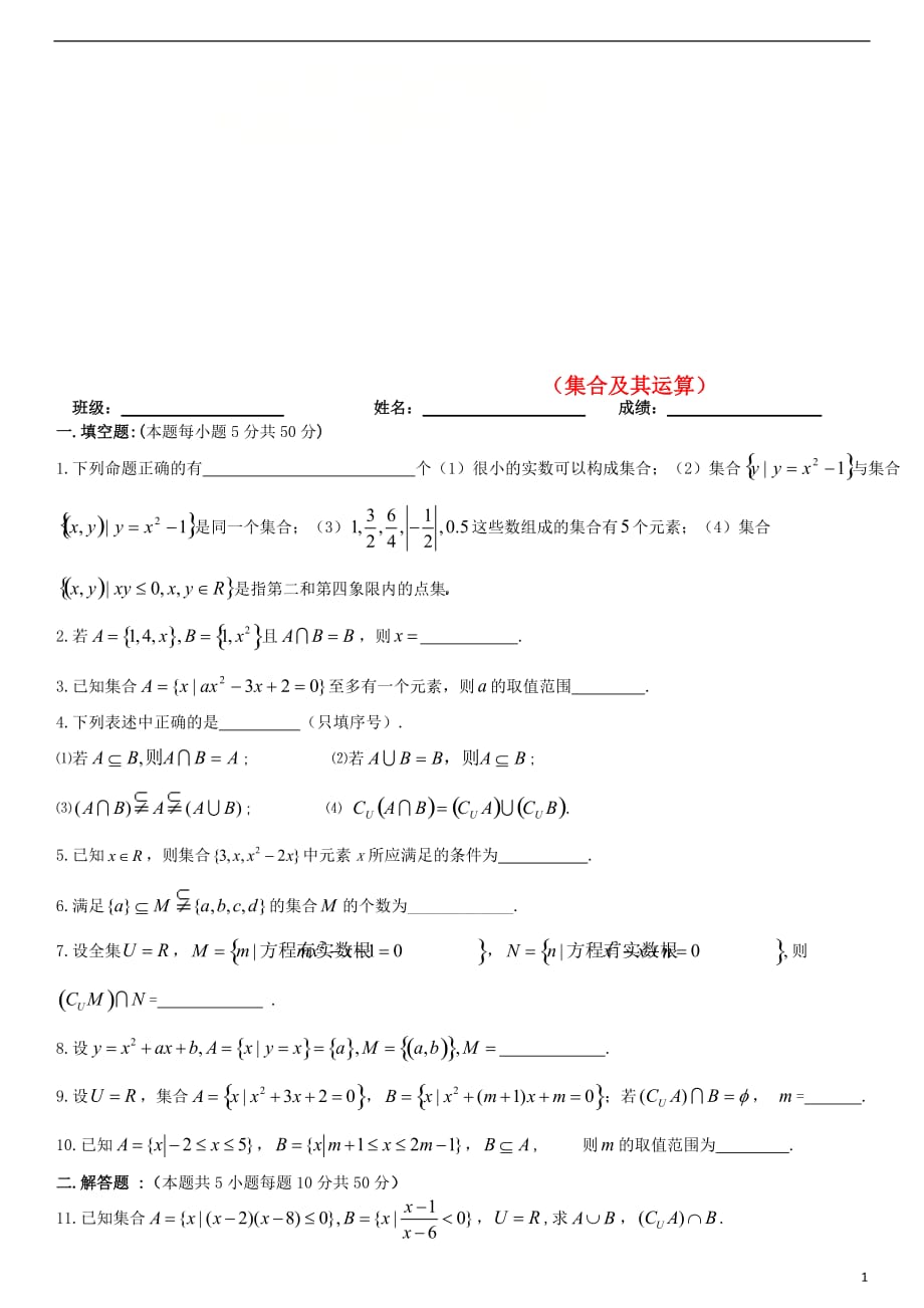 江苏江高中数学寒假作业集合以及其运算无.doc_第1页