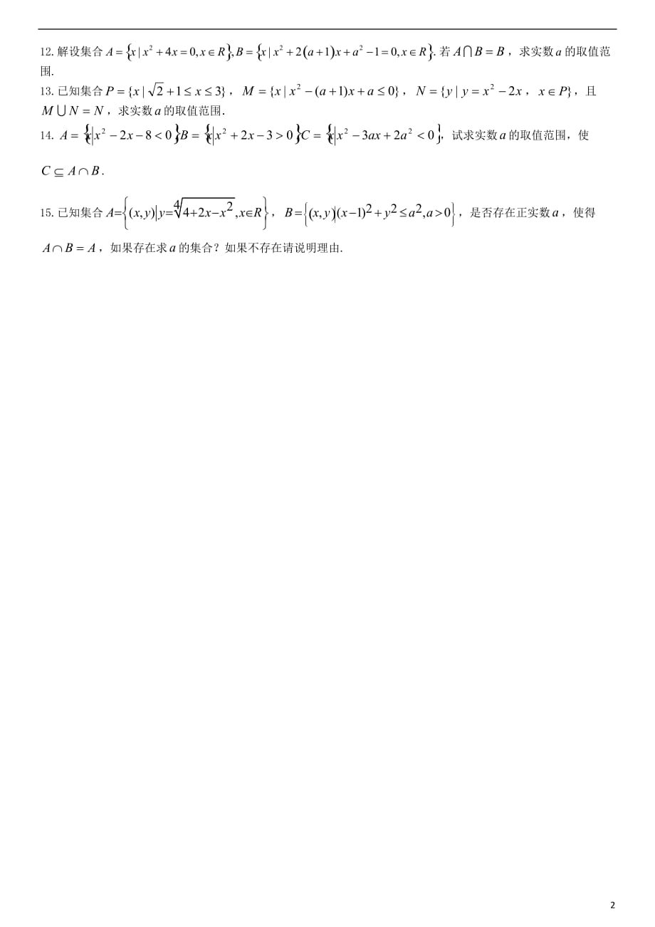 江苏江高中数学寒假作业集合以及其运算无.doc_第2页