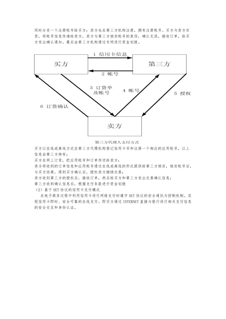 aaa电子商务总结_第3页