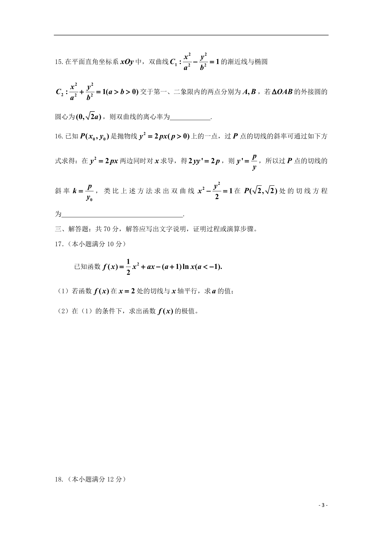 福建漳州东山第二中学高二数学期中理.doc_第3页