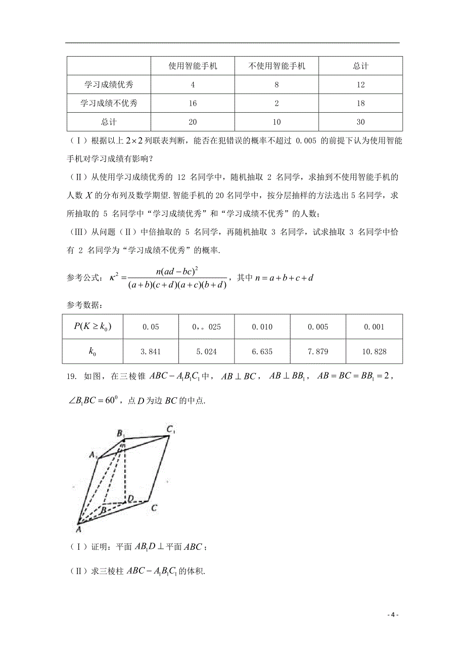 福建莆田第九中学数学模拟文.doc_第4页