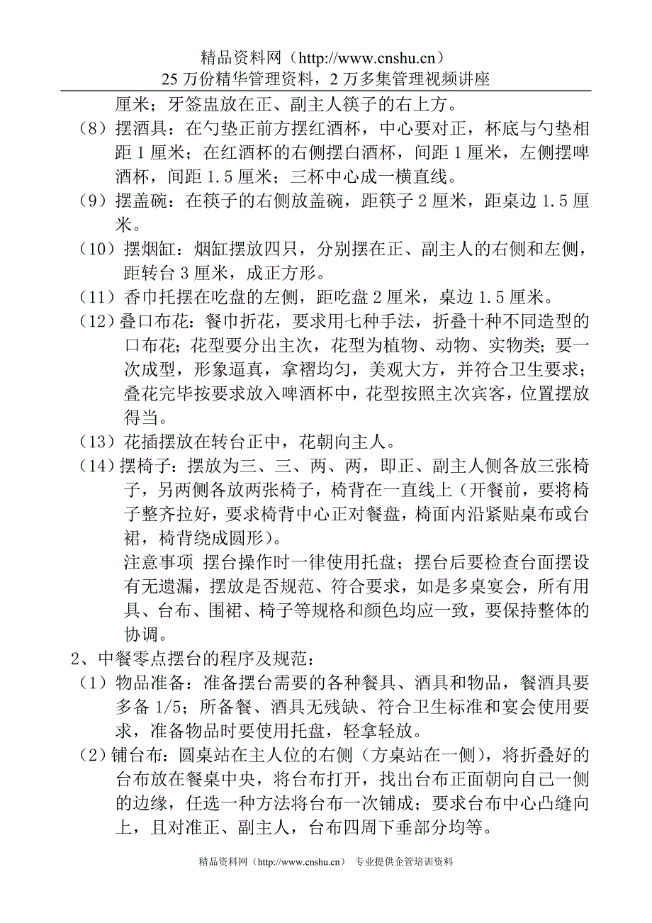 （餐饮管理）锦绣皇宫大酒店餐饮部工作程序及标准罗_第4页