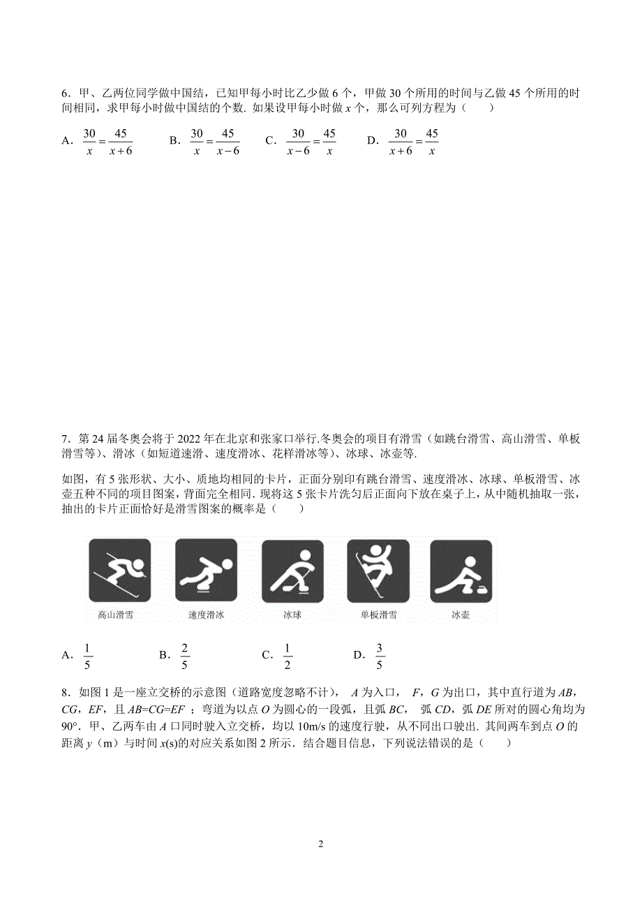 北京市东城区2018年中考一模数学试卷_第2页