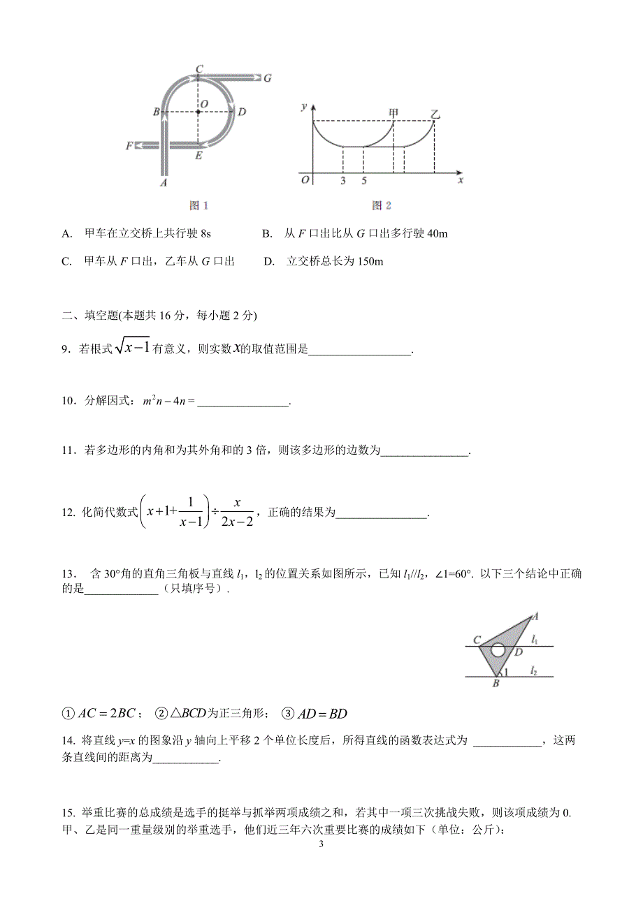 北京市东城区2018年中考一模数学试卷_第3页