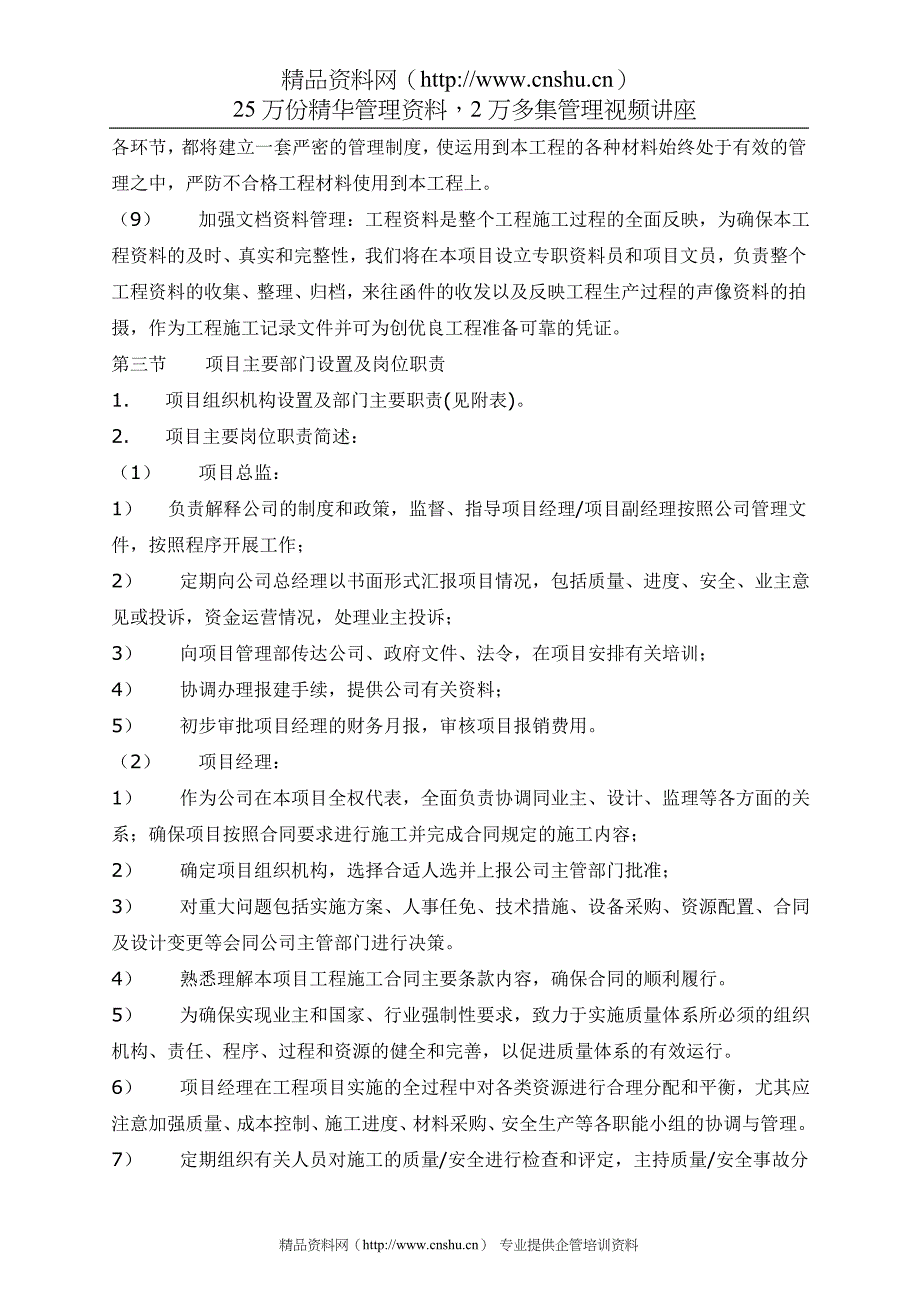 （建筑工程设计）工程施工组织设计编制范本_第4页