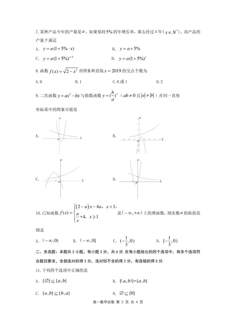 福建高一数学第一次月考PDF.pdf_第2页