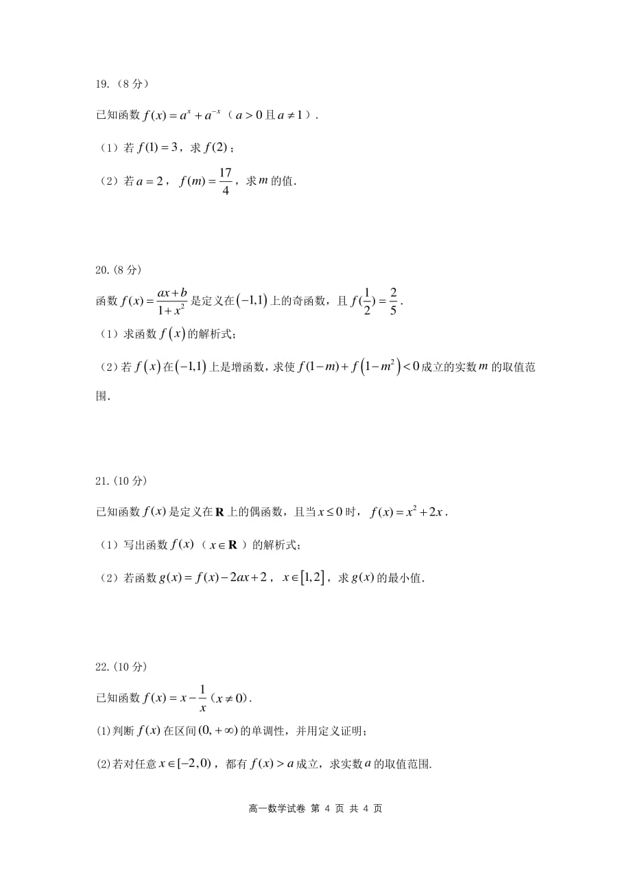 福建高一数学第一次月考PDF.pdf_第4页