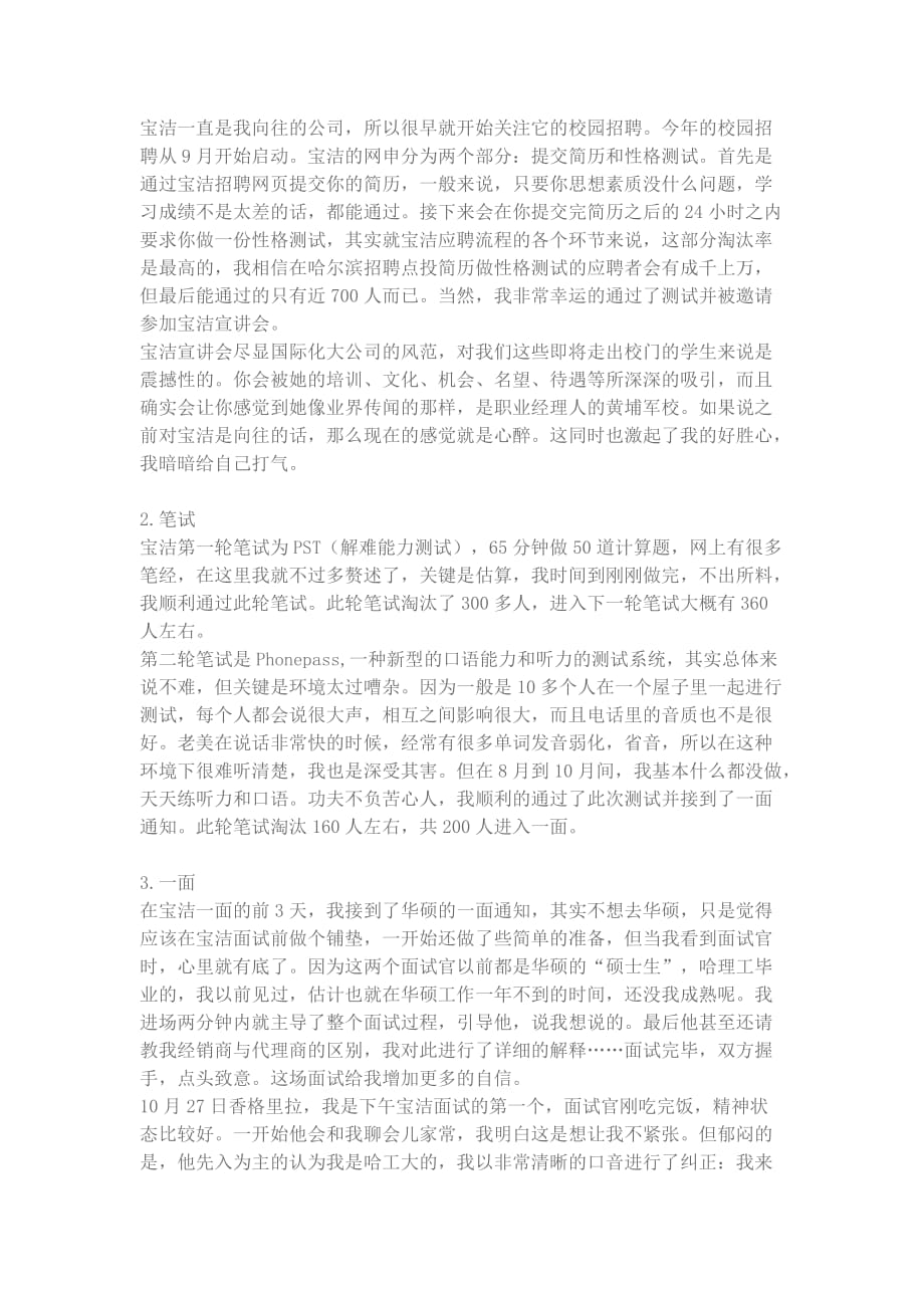 北京—宝洁—管理培训生_第1页
