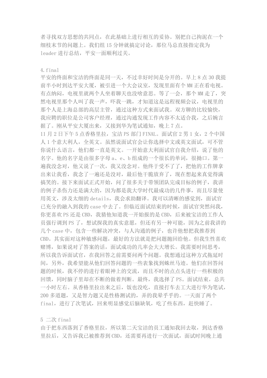 北京—宝洁—管理培训生_第3页