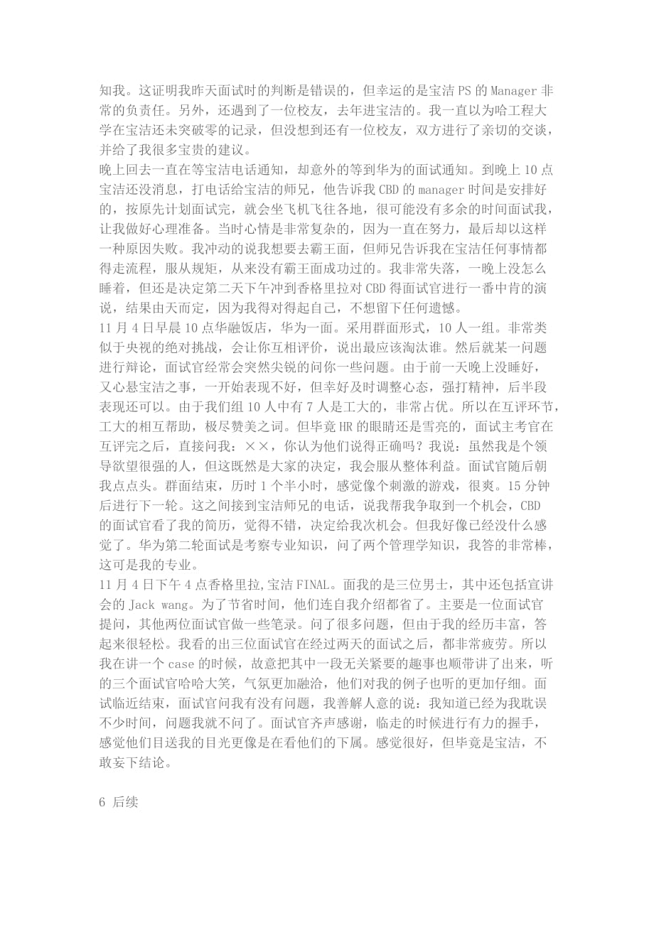 北京—宝洁—管理培训生_第4页