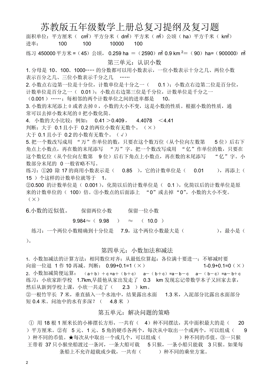 苏教版五年级数学上册总复习提纲及复习题.pdf_第2页