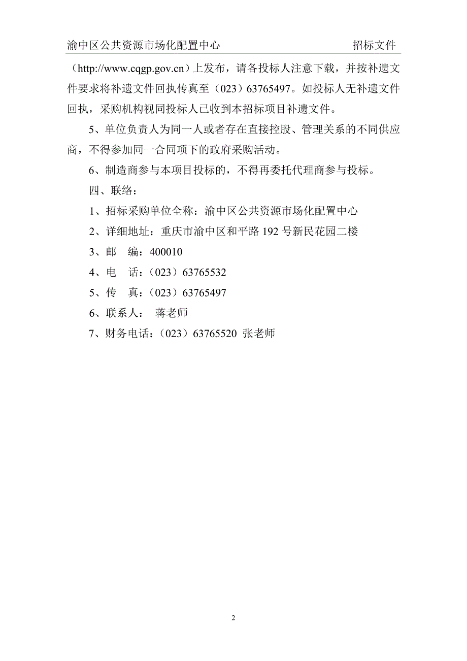 （招标投标）城投公司电梯采购招标文件_第3页