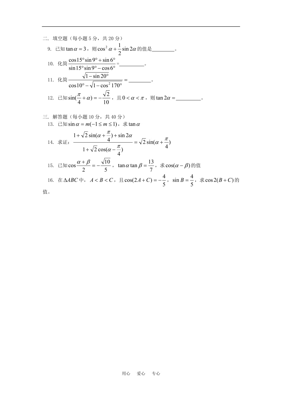 高一数学单元检测人教1.doc_第2页