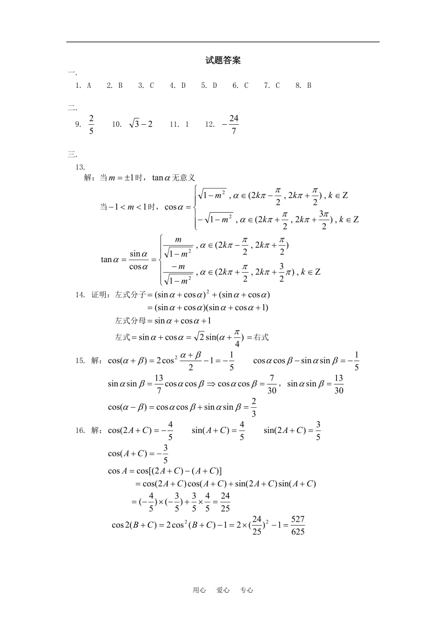 高一数学单元检测人教1.doc_第3页